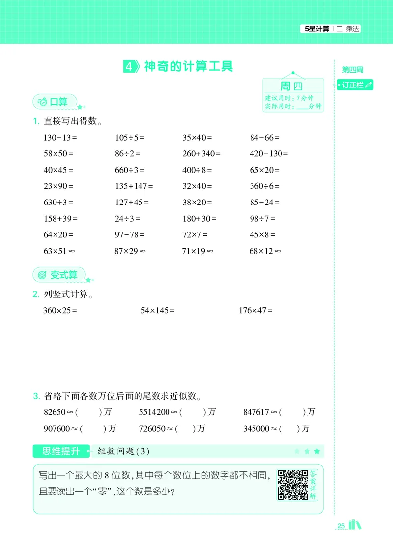 25秋5星计算达人小学数学北师四上_25秋小学语数英《5星学霸》默写达人、计算达人_25秋小学数学北师版《5星学霸计算达人》(1)