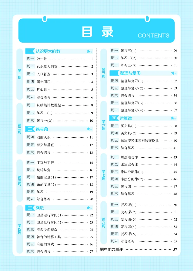 25秋5星计算达人小学数学北师四上_25秋小学语数英《5星学霸》默写达人、计算达人_25秋小学数学北师版《5星学霸计算达人》(1)