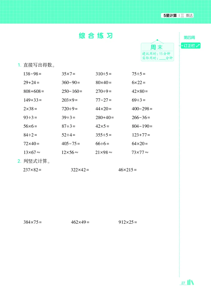25秋5星计算达人小学数学北师四上_25秋小学语数英《5星学霸》默写达人、计算达人_25秋小学数学北师版《5星学霸计算达人》(1)