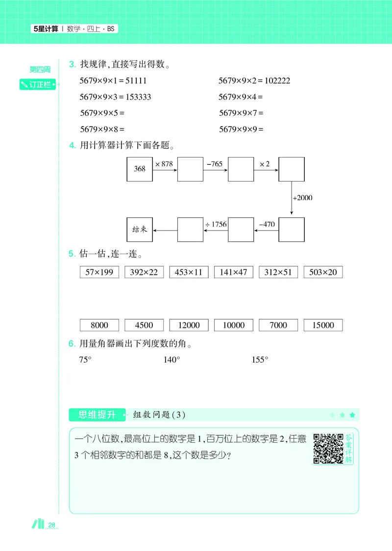 25秋5星计算达人小学数学北师四上_25秋小学语数英《5星学霸》默写达人、计算达人_25秋小学数学北师版《5星学霸计算达人》(1)