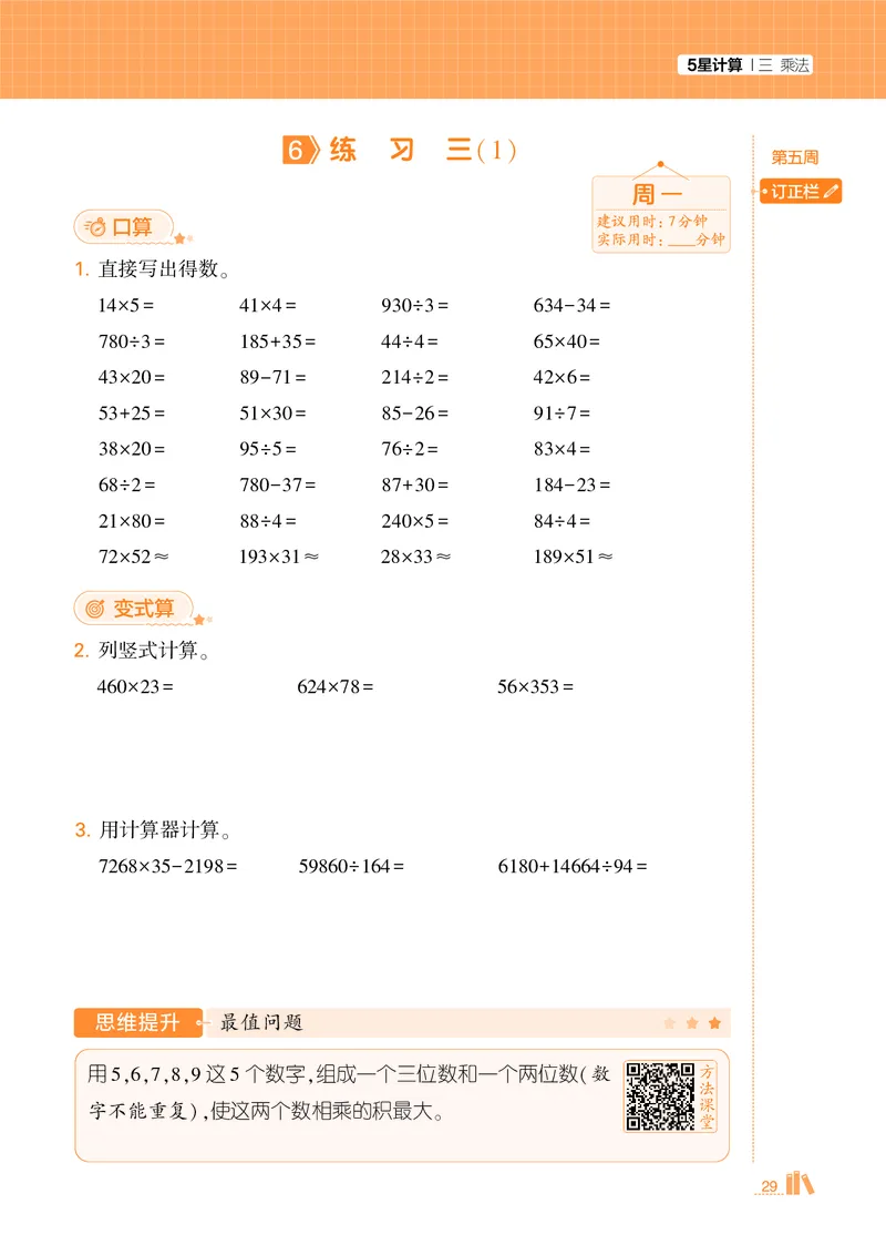 25秋5星计算达人小学数学北师四上_25秋小学语数英《5星学霸》默写达人、计算达人_25秋小学数学北师版《5星学霸计算达人》(1)