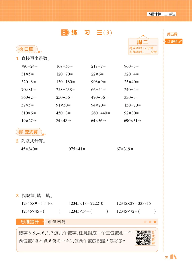 25秋5星计算达人小学数学北师四上_25秋小学语数英《5星学霸》默写达人、计算达人_25秋小学数学北师版《5星学霸计算达人》(1)