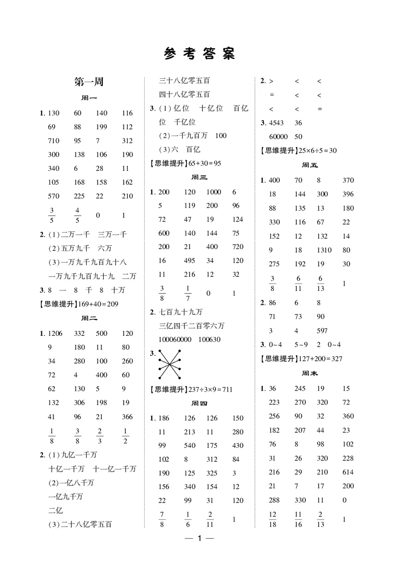 25秋5星计算达人小学数学北师四上_25秋小学语数英《5星学霸》默写达人、计算达人_25秋小学数学北师版《5星学霸计算达人》(1)