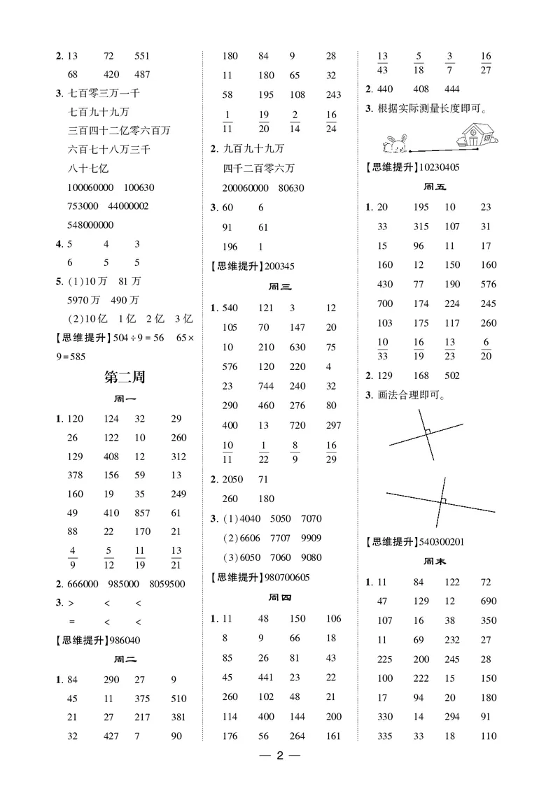 25秋5星计算达人小学数学北师四上_25秋小学语数英《5星学霸》默写达人、计算达人_25秋小学数学北师版《5星学霸计算达人》(1)