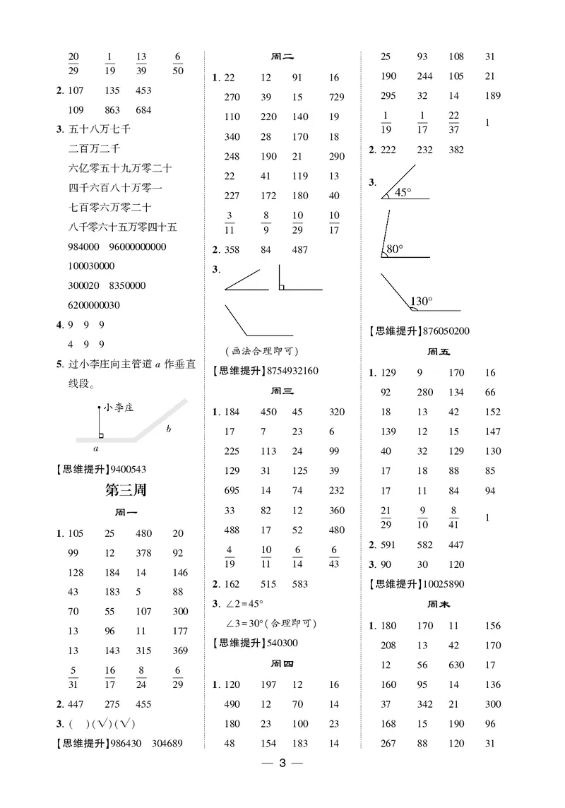 25秋5星计算达人小学数学北师四上_25秋小学语数英《5星学霸》默写达人、计算达人_25秋小学数学北师版《5星学霸计算达人》(1)