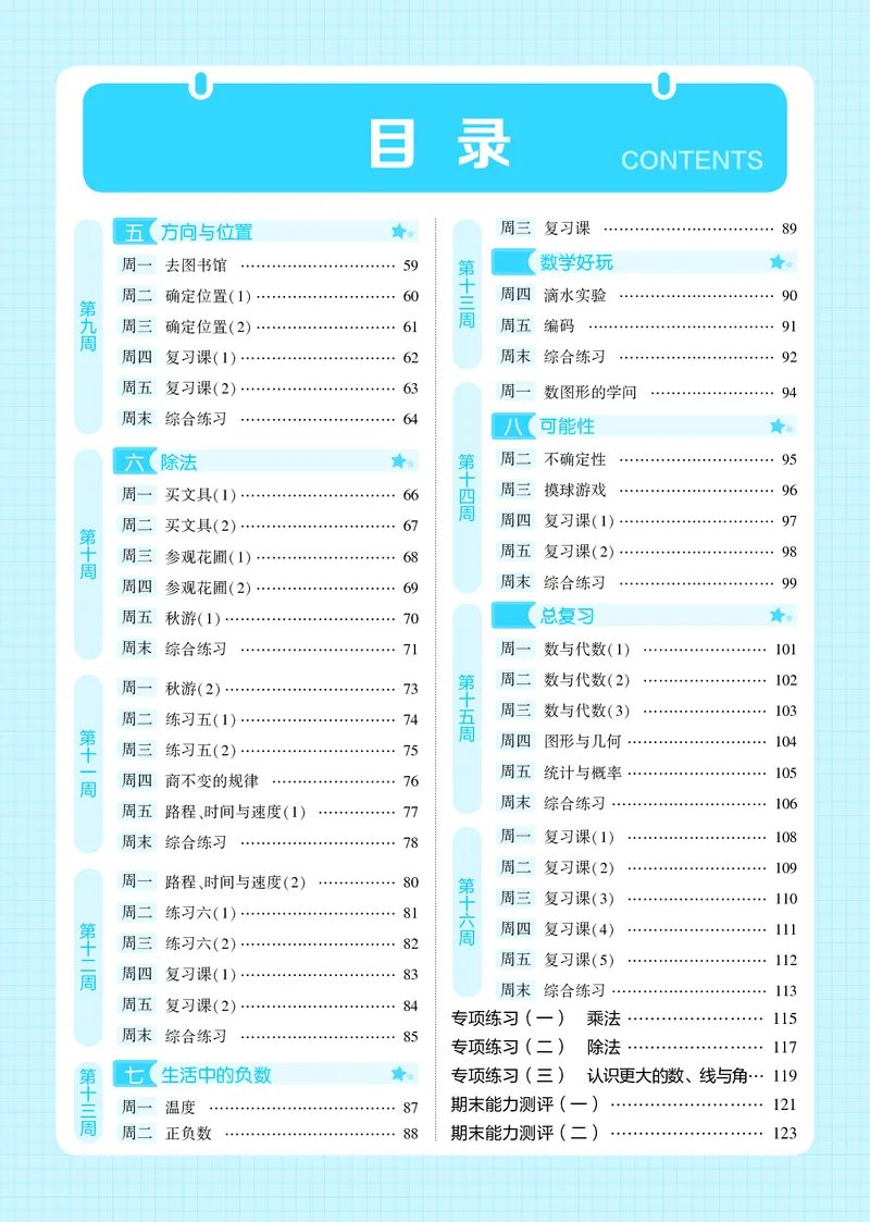 25秋5星计算达人小学数学北师四上_25秋小学语数英《5星学霸》默写达人、计算达人_25秋小学数学北师版《5星学霸计算达人》(1)