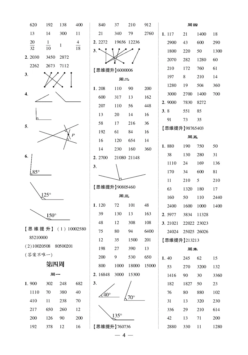 25秋5星计算达人小学数学北师四上_25秋小学语数英《5星学霸》默写达人、计算达人_25秋小学数学北师版《5星学霸计算达人》(1)