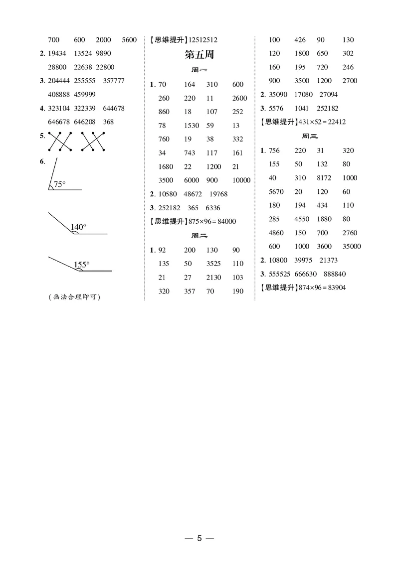 25秋5星计算达人小学数学北师四上_25秋小学语数英《5星学霸》默写达人、计算达人_25秋小学数学北师版《5星学霸计算达人》(1)