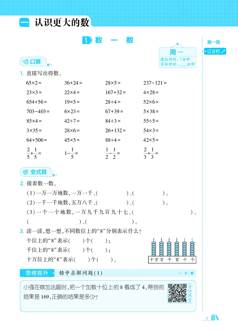 25秋5星计算达人小学数学北师四上_25秋小学语数英《5星学霸》默写达人、计算达人_25秋小学数学北师版《5星学霸计算达人》(1)
