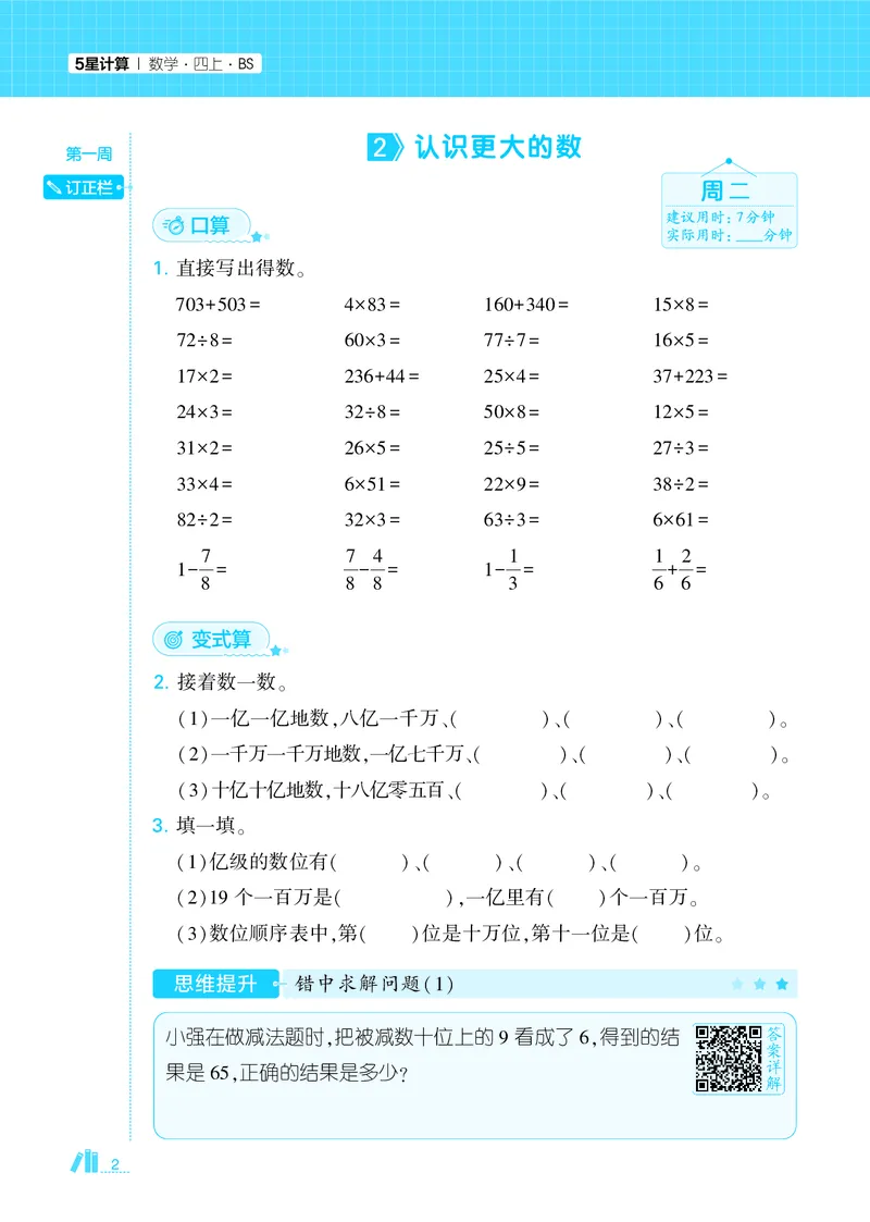 25秋5星计算达人小学数学北师四上_25秋小学语数英《5星学霸》默写达人、计算达人_25秋小学数学北师版《5星学霸计算达人》(1)