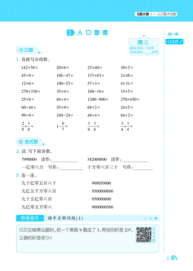 25秋5星计算达人小学数学北师四上_25秋小学语数英《5星学霸》默写达人、计算达人_25秋小学数学北师版《5星学霸计算达人》(1)