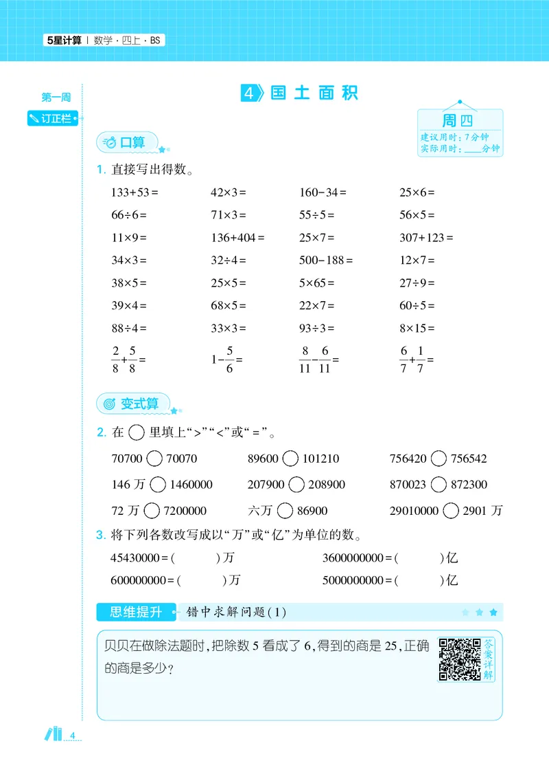 25秋5星计算达人小学数学北师四上_25秋小学语数英《5星学霸》默写达人、计算达人_25秋小学数学北师版《5星学霸计算达人》(1)