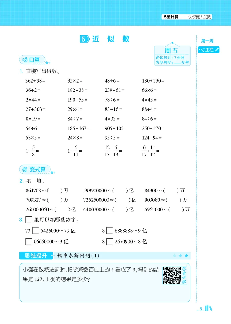 25秋5星计算达人小学数学北师四上_25秋小学语数英《5星学霸》默写达人、计算达人_25秋小学数学北师版《5星学霸计算达人》(1)