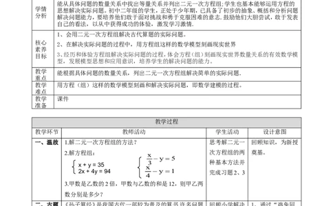 精4北师大版（2024）八年级数学上册第五章《二元一次方程组》5.3二元一次方程组的运用（古题今解））_北师大初中数学_8上-北师大版初中数学_初中数学北师大8上-2025秋季新版