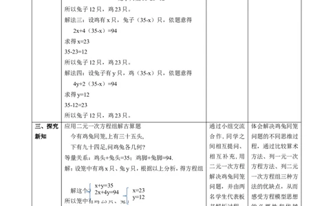 精4北师大版（2024）八年级数学上册第五章《二元一次方程组》5.3二元一次方程组的运用（古题今解））_北师大初中数学_8上-北师大版初中数学_初中数学北师大8上-2025秋季新版