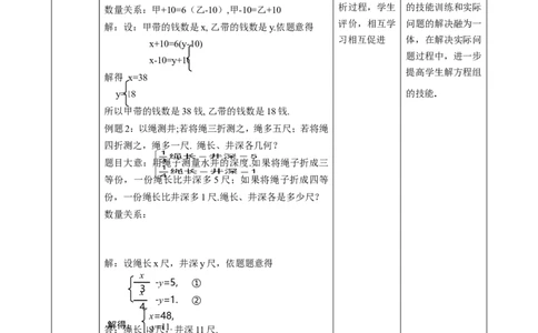 精4北师大版（2024）八年级数学上册第五章《二元一次方程组》5.3二元一次方程组的运用（古题今解））_北师大初中数学_8上-北师大版初中数学_初中数学北师大8上-2025秋季新版