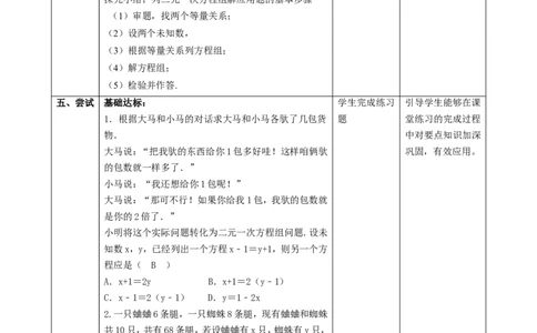 精4北师大版（2024）八年级数学上册第五章《二元一次方程组》5.3二元一次方程组的运用（古题今解））_北师大初中数学_8上-北师大版初中数学_初中数学北师大8上-2025秋季新版