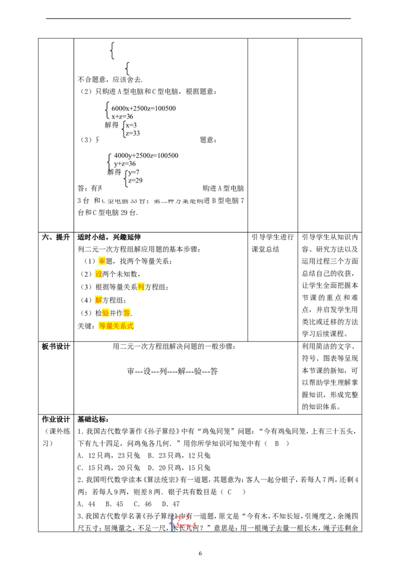 精4北师大版（2024）八年级数学上册第五章《二元一次方程组》5.3二元一次方程组的运用（古题今解））_北师大初中数学_8上-北师大版初中数学_初中数学北师大8上-2025秋季新版