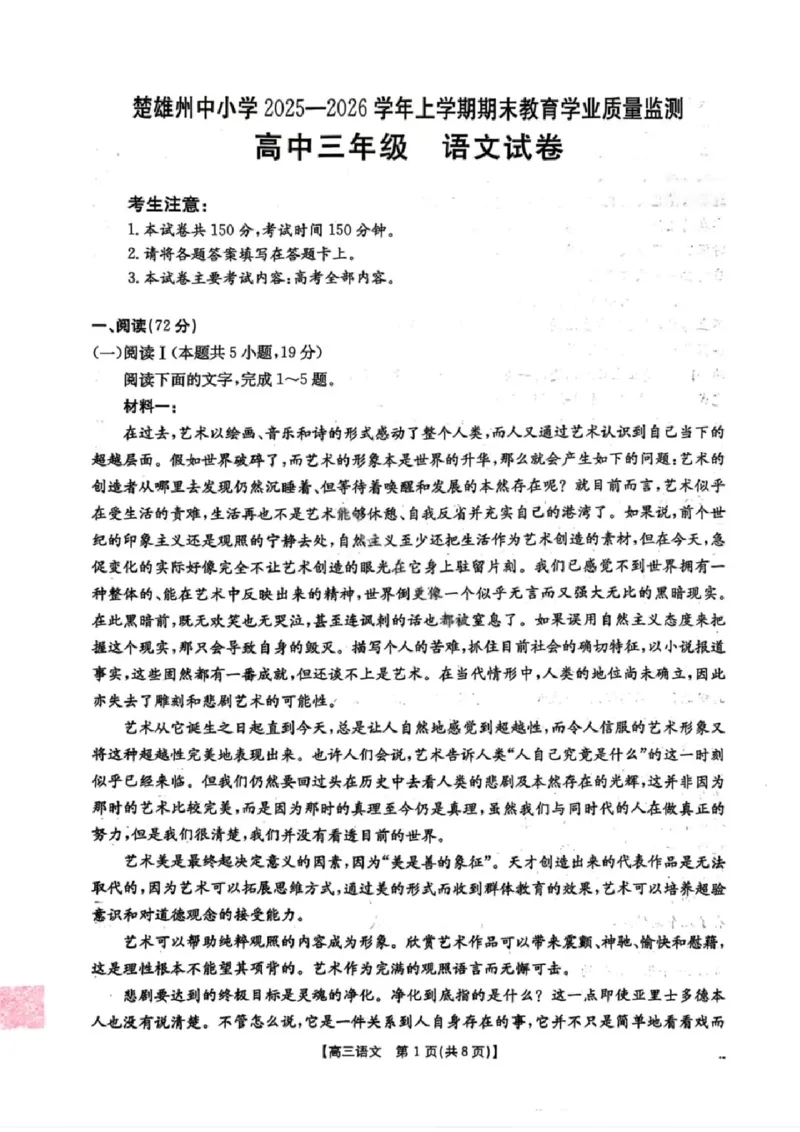 语文楚雄州2025-2026学年上学期高三期末教育学业质量监测试卷答案_全国高考模拟卷_2026年2月_260208云南省楚雄州2025-2026学年上学期高三期末教育学业质量监测