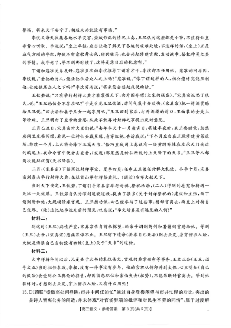 语文楚雄州2025-2026学年上学期高三期末教育学业质量监测试卷答案_全国高考模拟卷_2026年2月_260208云南省楚雄州2025-2026学年上学期高三期末教育学业质量监测