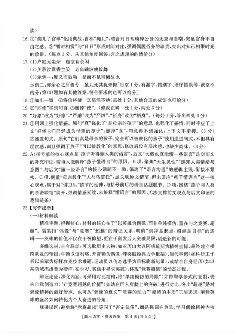 语文楚雄州2025-2026学年上学期高三期末教育学业质量监测试卷答案_全国高考模拟卷_2026年2月_260208云南省楚雄州2025-2026学年上学期高三期末教育学业质量监测