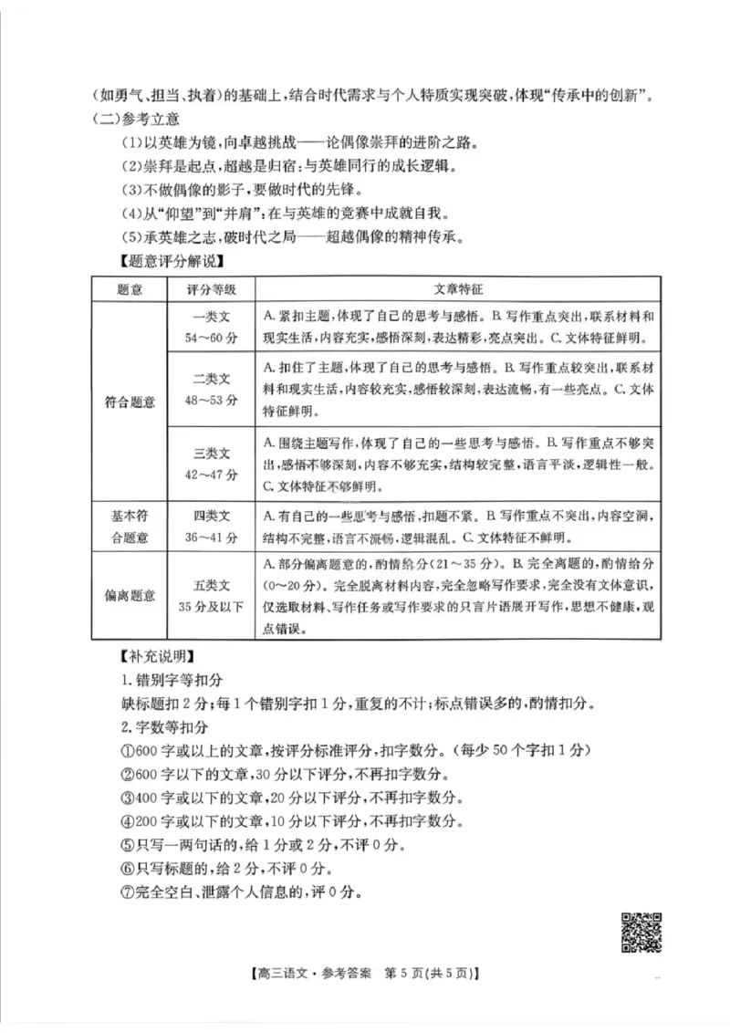 语文楚雄州2025-2026学年上学期高三期末教育学业质量监测试卷答案_全国高考模拟卷_2026年2月_260208云南省楚雄州2025-2026学年上学期高三期末教育学业质量监测