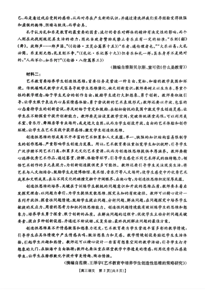 语文楚雄州2025-2026学年上学期高三期末教育学业质量监测试卷答案_全国高考模拟卷_2026年2月_260208云南省楚雄州2025-2026学年上学期高三期末教育学业质量监测