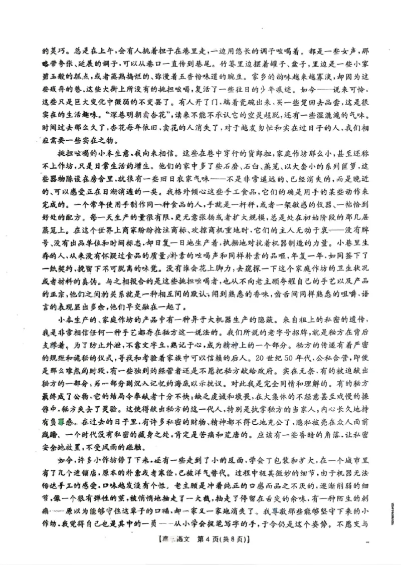 语文楚雄州2025-2026学年上学期高三期末教育学业质量监测试卷答案_全国高考模拟卷_2026年2月_260208云南省楚雄州2025-2026学年上学期高三期末教育学业质量监测