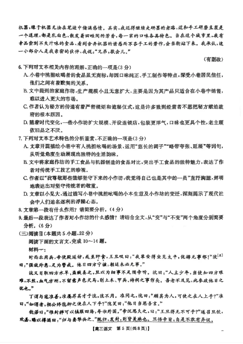 语文楚雄州2025-2026学年上学期高三期末教育学业质量监测试卷答案_全国高考模拟卷_2026年2月_260208云南省楚雄州2025-2026学年上学期高三期末教育学业质量监测