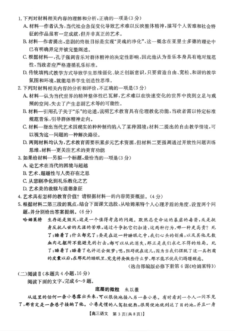 语文楚雄州2025-2026学年上学期高三期末教育学业质量监测试卷答案_全国高考模拟卷_2026年2月_260208云南省楚雄州2025-2026学年上学期高三期末教育学业质量监测