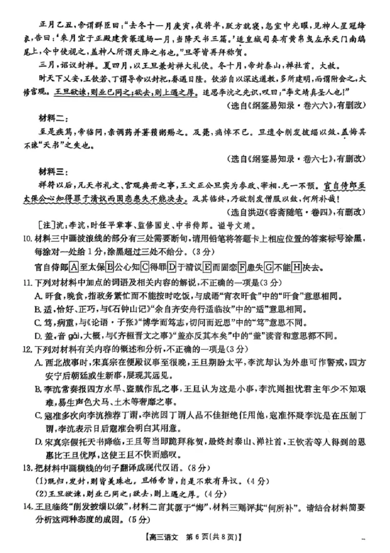 语文楚雄州2025-2026学年上学期高三期末教育学业质量监测试卷答案_全国高考模拟卷_2026年2月_260208云南省楚雄州2025-2026学年上学期高三期末教育学业质量监测