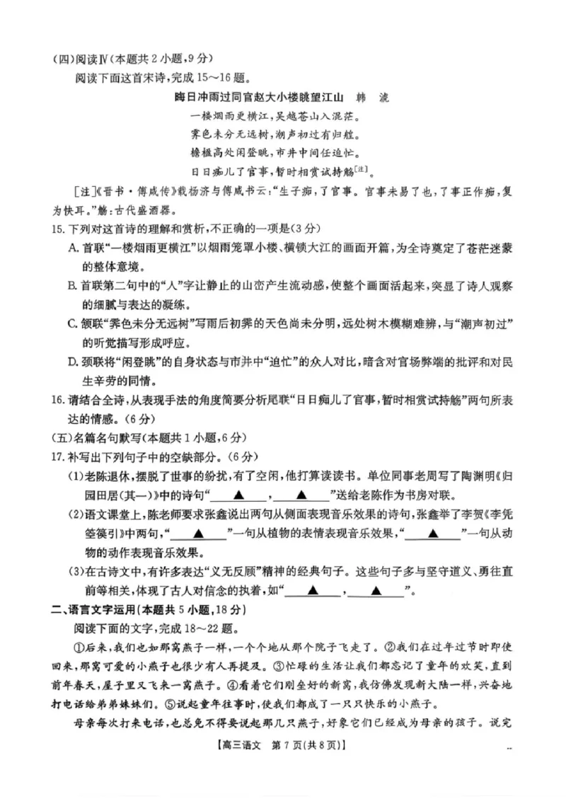 语文楚雄州2025-2026学年上学期高三期末教育学业质量监测试卷答案_全国高考模拟卷_2026年2月_260208云南省楚雄州2025-2026学年上学期高三期末教育学业质量监测
