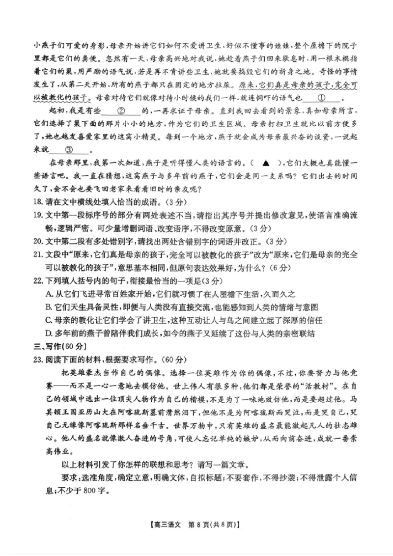 语文楚雄州2025-2026学年上学期高三期末教育学业质量监测试卷答案_全国高考模拟卷_2026年2月_260208云南省楚雄州2025-2026学年上学期高三期末教育学业质量监测