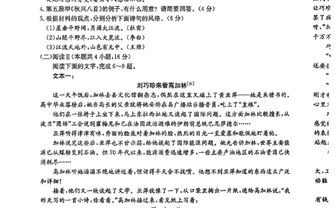 邢台市2026届高三（上）学业水平调研语文_全国高考模拟卷_2026年2月_260204金太阳&middot;河北省邢台市2026届高三（上）学业水平调研（全科）