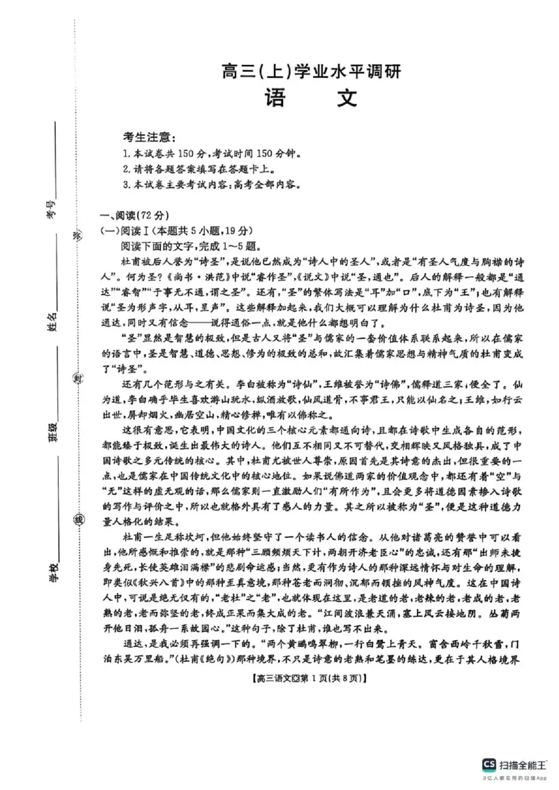 邢台市2026届高三（上）学业水平调研语文_全国高考模拟卷_2026年2月_260204金太阳&middot;河北省邢台市2026届高三（上）学业水平调研（全科）