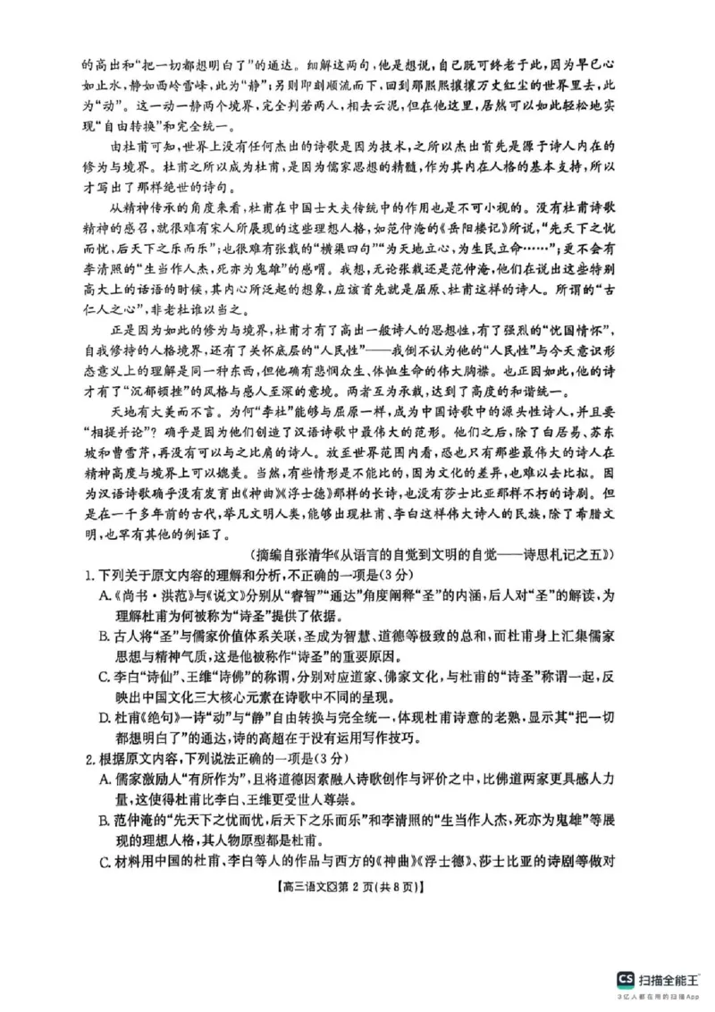 邢台市2026届高三（上）学业水平调研语文_全国高考模拟卷_2026年2月_260204金太阳&middot;河北省邢台市2026届高三（上）学业水平调研（全科）