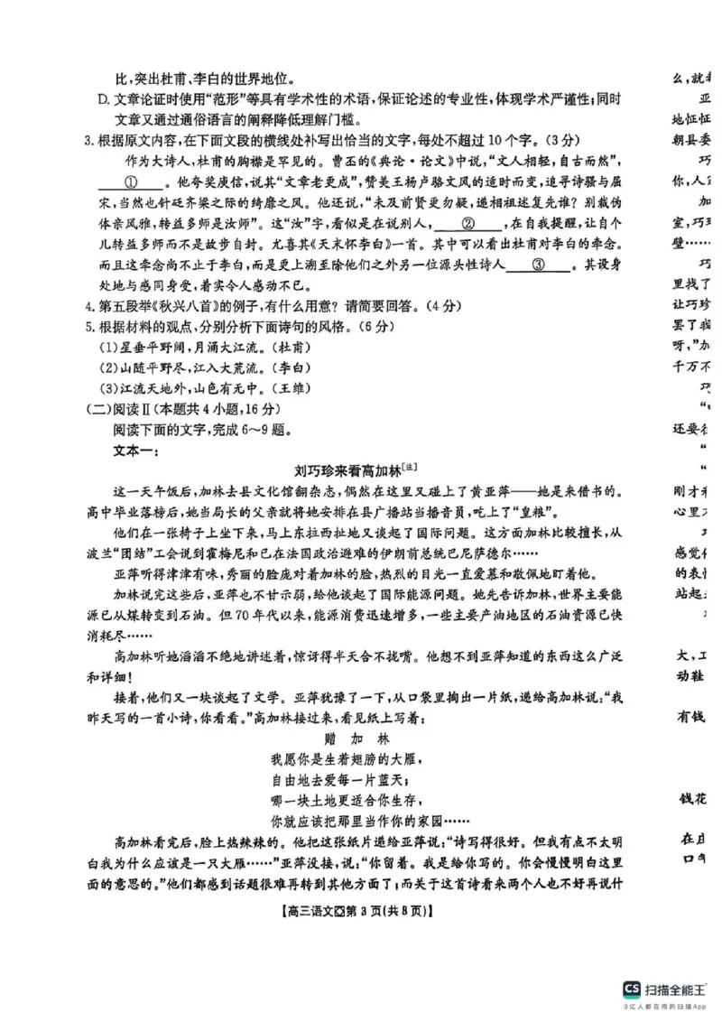 邢台市2026届高三（上）学业水平调研语文_全国高考模拟卷_2026年2月_260204金太阳&middot;河北省邢台市2026届高三（上）学业水平调研（全科）