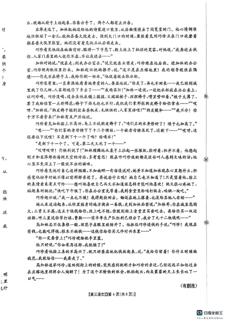 邢台市2026届高三（上）学业水平调研语文_全国高考模拟卷_2026年2月_260204金太阳&middot;河北省邢台市2026届高三（上）学业水平调研（全科）