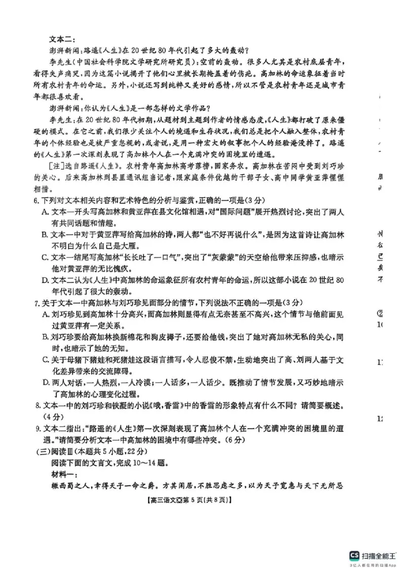 邢台市2026届高三（上）学业水平调研语文_全国高考模拟卷_2026年2月_260204金太阳&middot;河北省邢台市2026届高三（上）学业水平调研（全科）