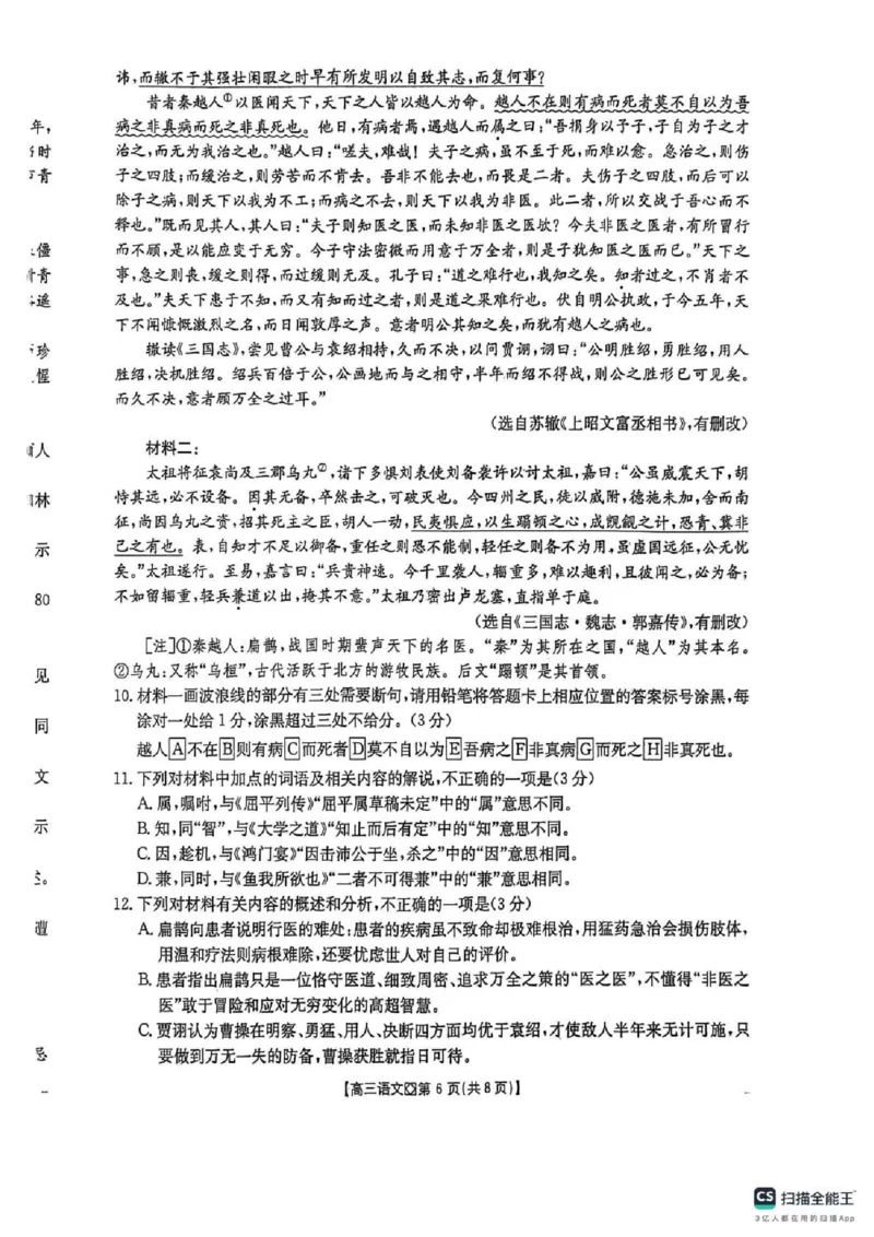 邢台市2026届高三（上）学业水平调研语文_全国高考模拟卷_2026年2月_260204金太阳&middot;河北省邢台市2026届高三（上）学业水平调研（全科）