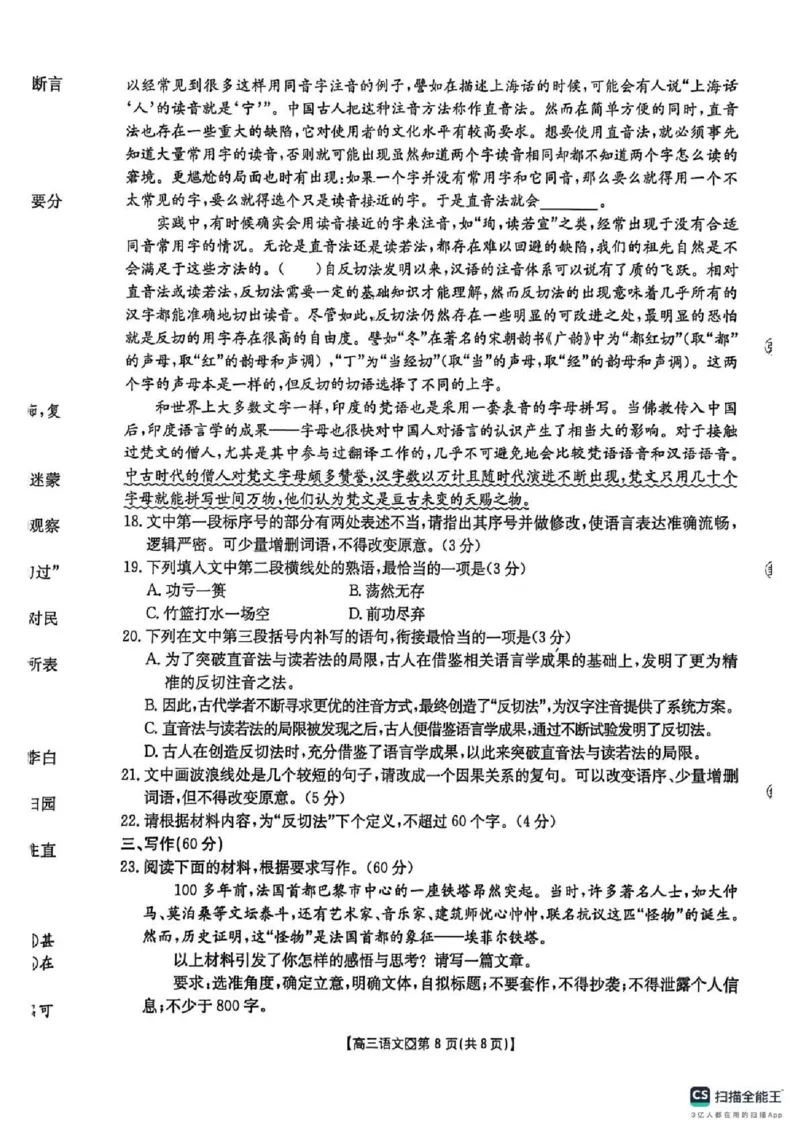 邢台市2026届高三（上）学业水平调研语文_全国高考模拟卷_2026年2月_260204金太阳&middot;河北省邢台市2026届高三（上）学业水平调研（全科）