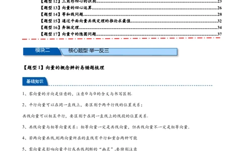 热点专题6-1平面向量重难点题型17类题型汇总（原卷版）-2025年高考数学二轮热点题型追踪与重难点专题突破（新高考专用）_2025年新高考资料_二轮复习
