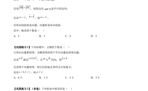 热点专题6-1平面向量重难点题型17类题型汇总（原卷版）-2025年高考数学二轮热点题型追踪与重难点专题突破（新高考专用）_2025年新高考资料_二轮复习