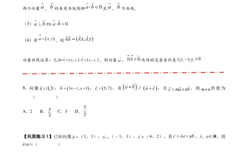 热点专题6-1平面向量重难点题型17类题型汇总（原卷版）-2025年高考数学二轮热点题型追踪与重难点专题突破（新高考专用）_2025年新高考资料_二轮复习