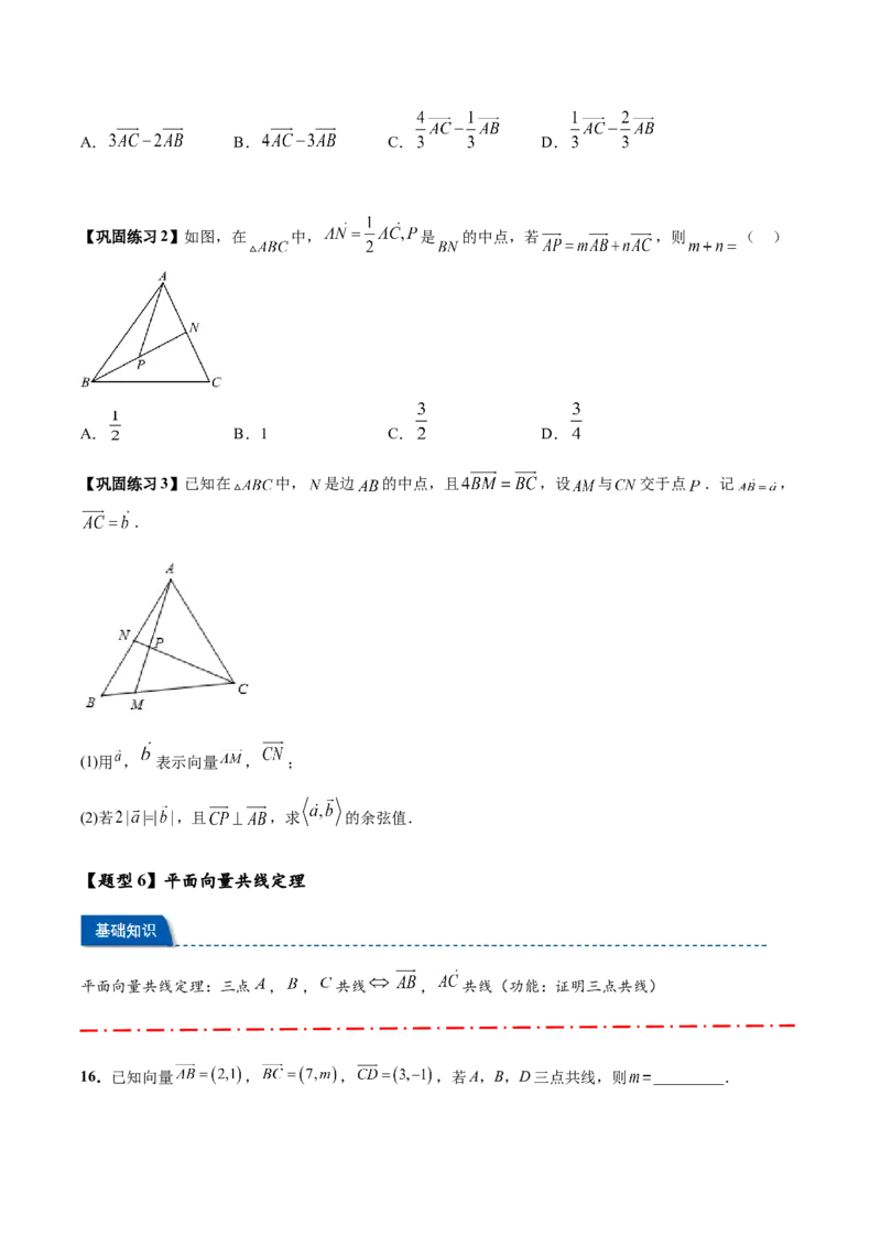热点专题6-1平面向量重难点题型17类题型汇总（原卷版）-2025年高考数学二轮热点题型追踪与重难点专题突破（新高考专用）_2025年新高考资料_二轮复习
