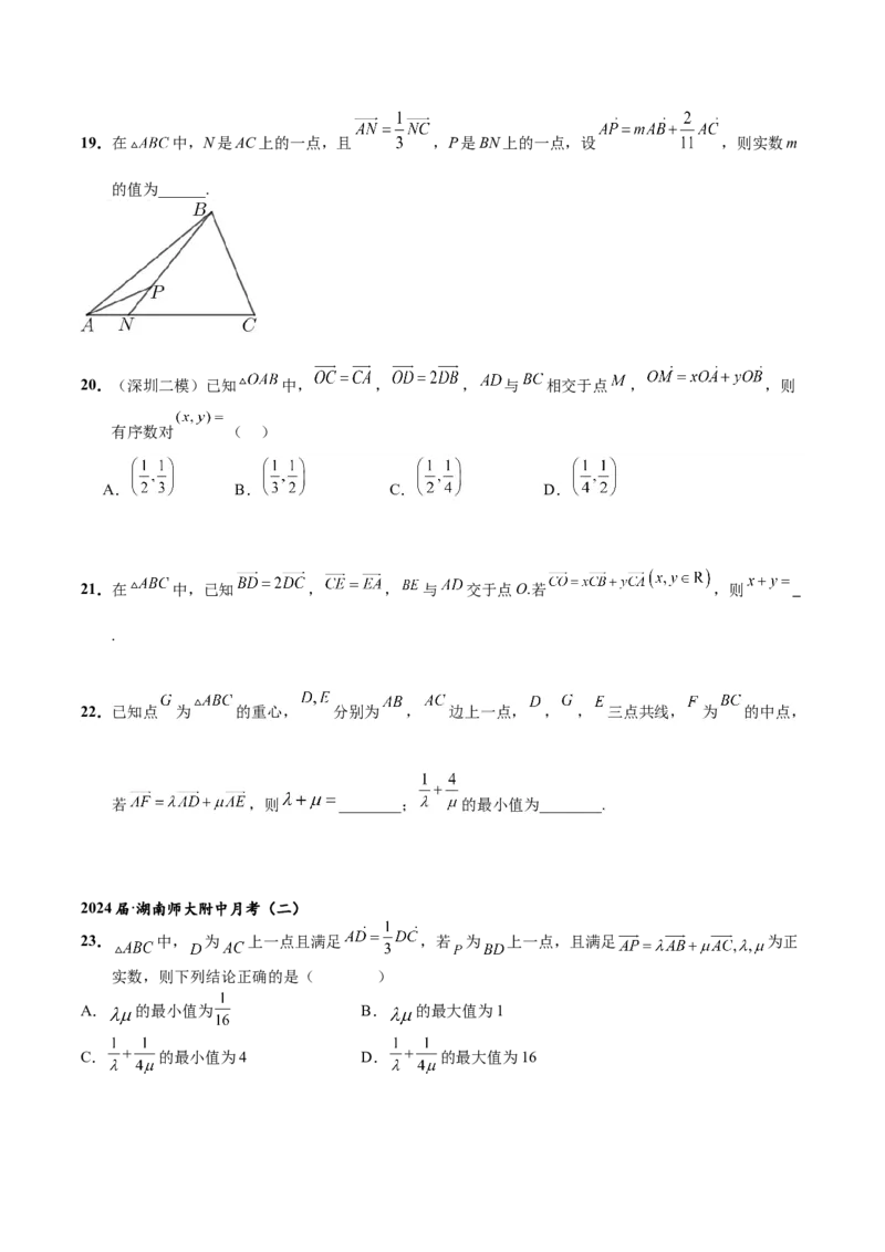热点专题6-1平面向量重难点题型17类题型汇总（原卷版）-2025年高考数学二轮热点题型追踪与重难点专题突破（新高考专用）_2025年新高考资料_二轮复习
