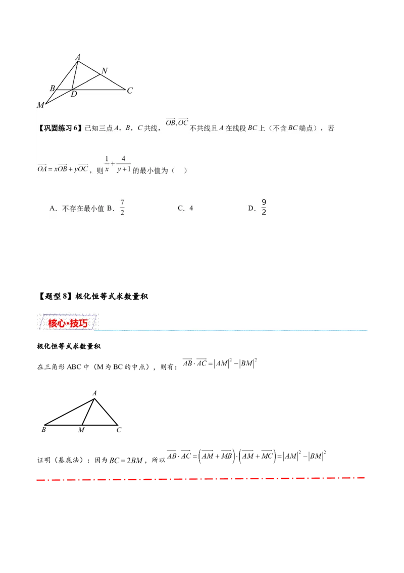 热点专题6-1平面向量重难点题型17类题型汇总（原卷版）-2025年高考数学二轮热点题型追踪与重难点专题突破（新高考专用）_2025年新高考资料_二轮复习