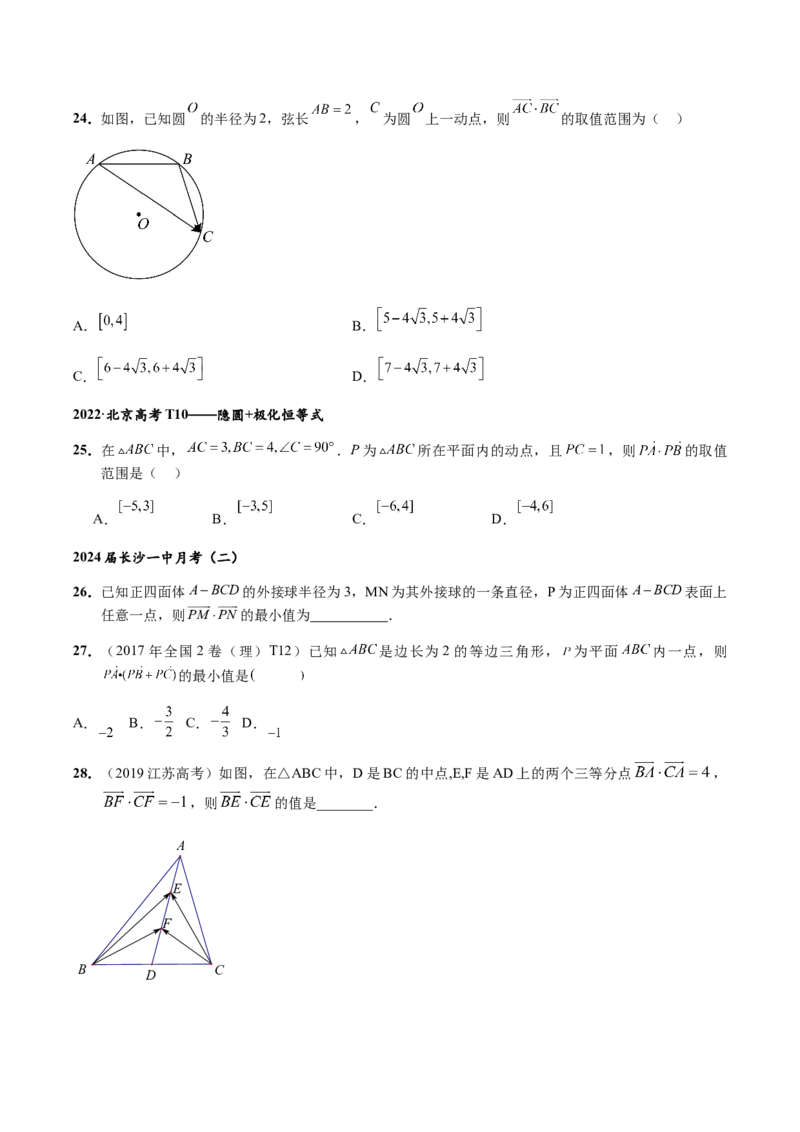 热点专题6-1平面向量重难点题型17类题型汇总（原卷版）-2025年高考数学二轮热点题型追踪与重难点专题突破（新高考专用）_2025年新高考资料_二轮复习