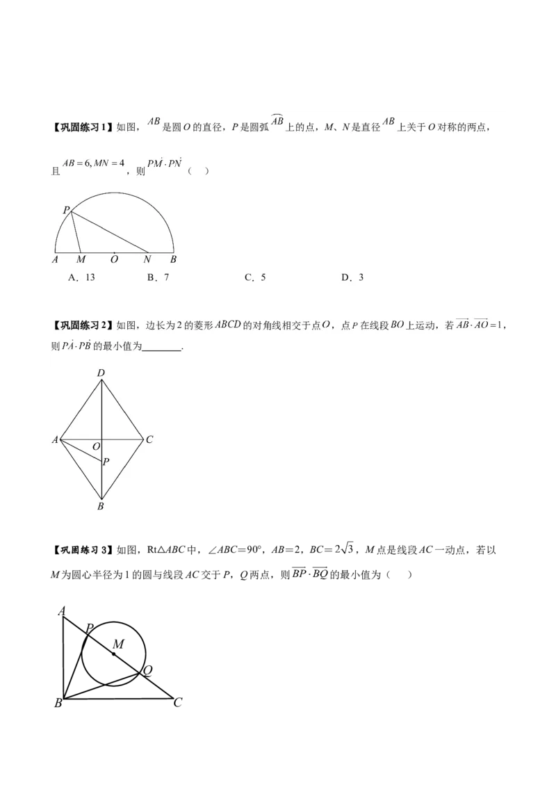 热点专题6-1平面向量重难点题型17类题型汇总（原卷版）-2025年高考数学二轮热点题型追踪与重难点专题突破（新高考专用）_2025年新高考资料_二轮复习