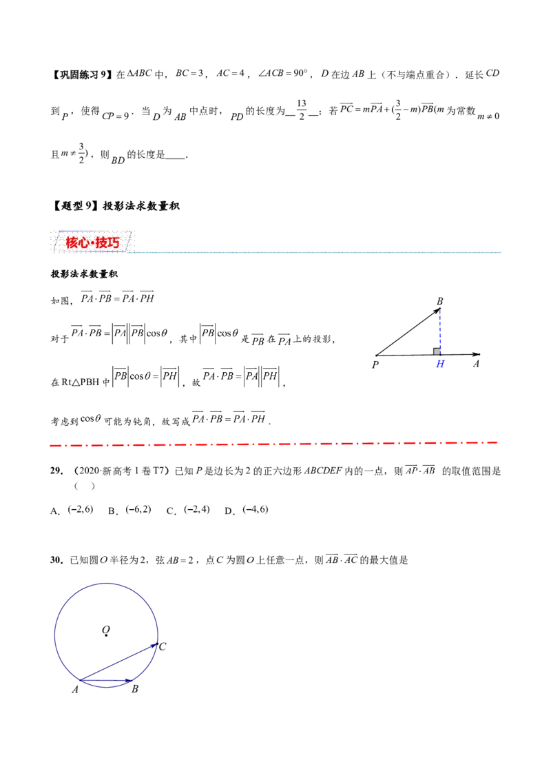 热点专题6-1平面向量重难点题型17类题型汇总（原卷版）-2025年高考数学二轮热点题型追踪与重难点专题突破（新高考专用）_2025年新高考资料_二轮复习